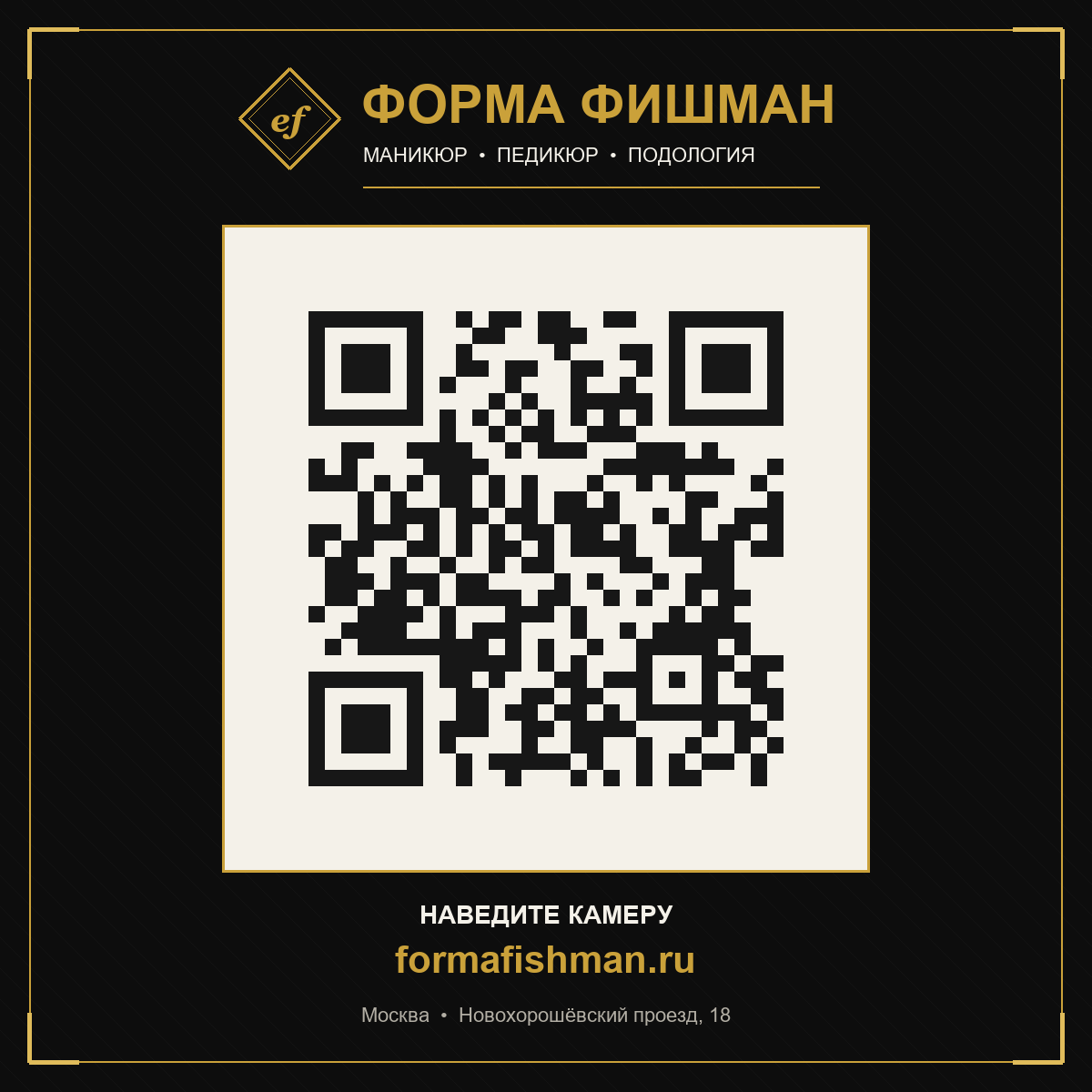 QR-код сайта Форма Фишман